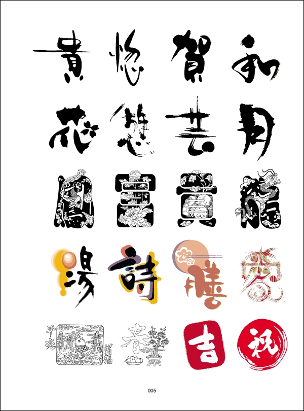 書法藝術矢量素材EPS0005