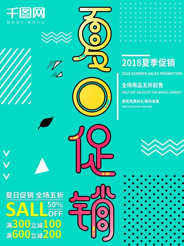 小清新夏日促銷(xiāo)海報(bào)PSD模板