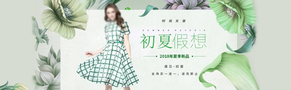 電商淘寶2018夏季新品綠色女裝海報模板