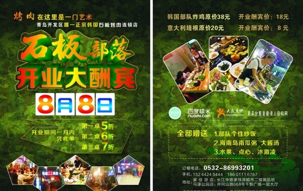 石板部落單頁圖片