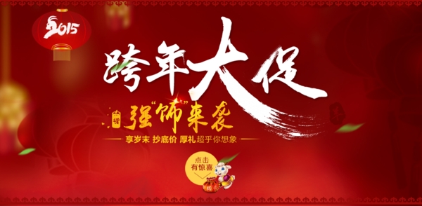 跨年大促
