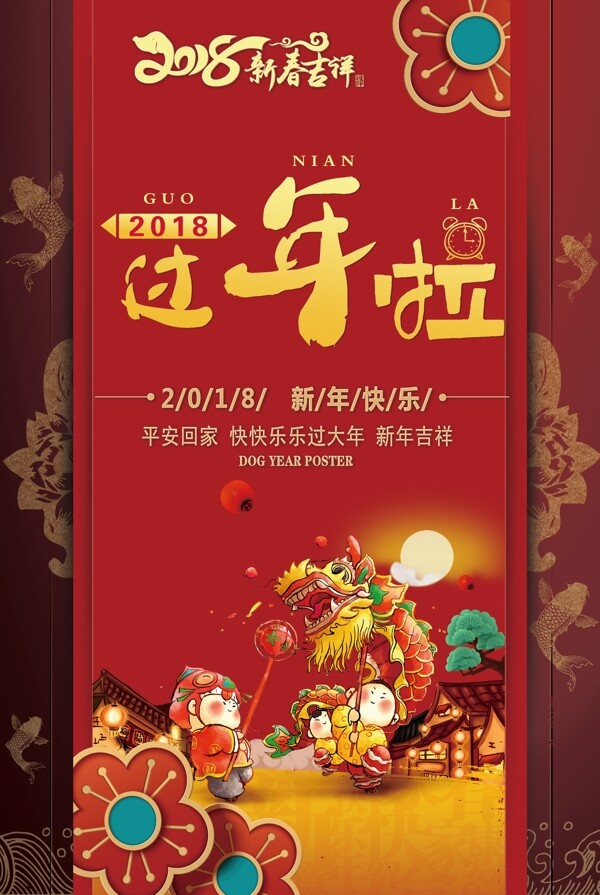 2018新春红色喜庆海报设计psd模板