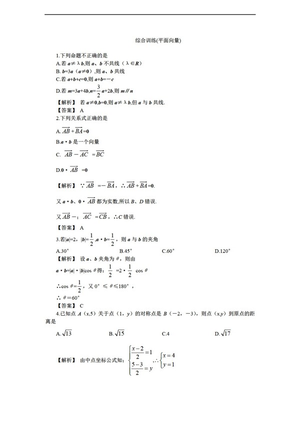 數(shù)學(xué)人教新課標(biāo)A版綜合訓(xùn)練