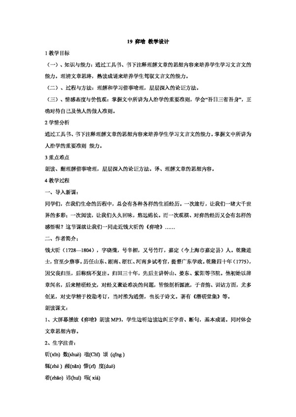 語文長春版19弈喻教學設計