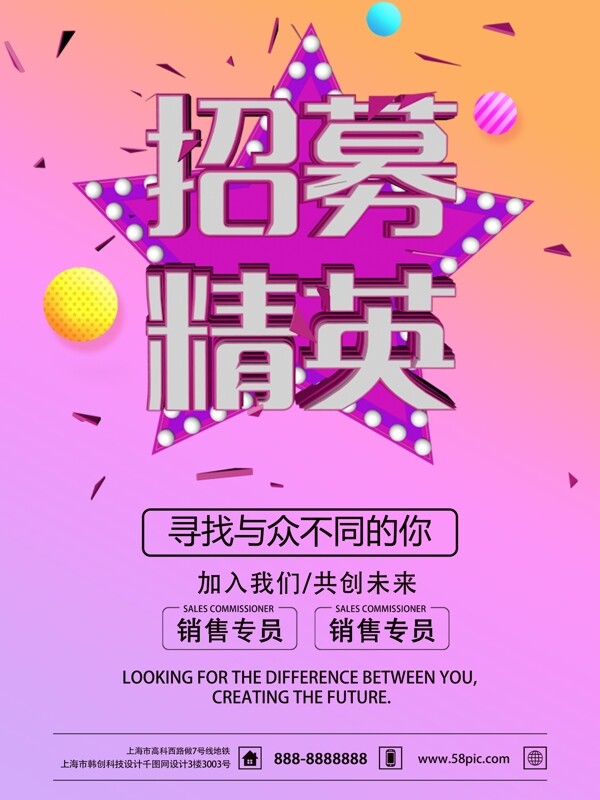 紫色漸變C4D招聘海報(bào)