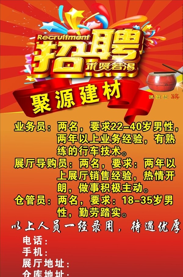 招聘