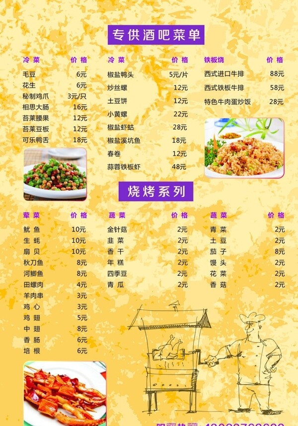 燒烤菜單圖片