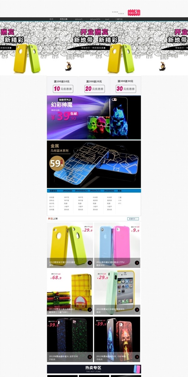 淘寶首頁裝修圖片