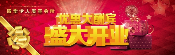 盛大开业