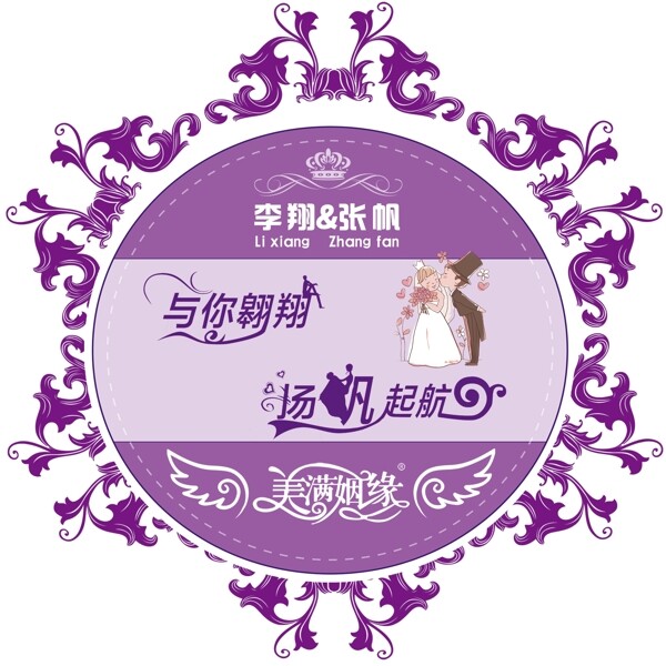 婚慶logo