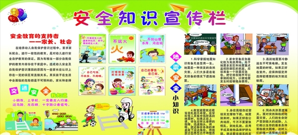 知識(shí)宣傳欄