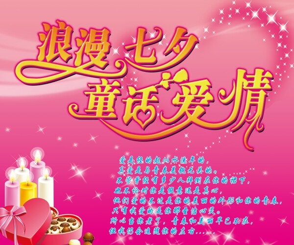 七夕情人節(jié)圖片