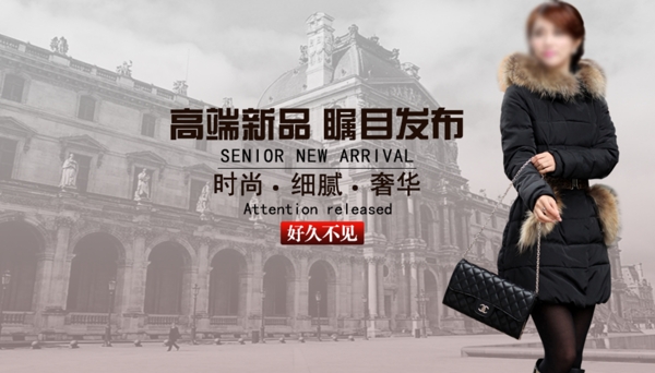 淘寶女裝海報(bào)