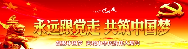 黨建展板
