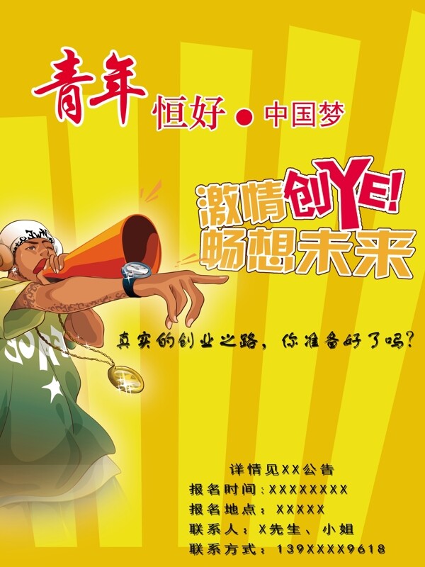 青年恒好圖片