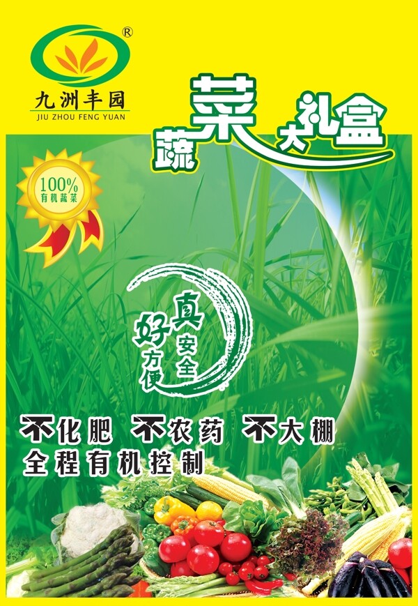 蔬菜展板圖片