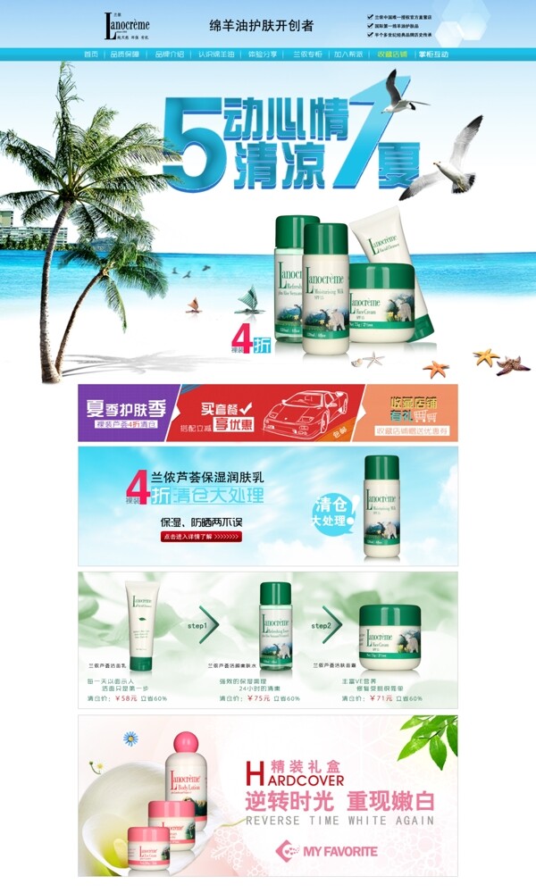 護(hù)膚品促銷淘寶首頁