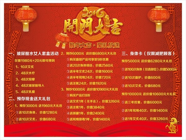 開業(yè)海報