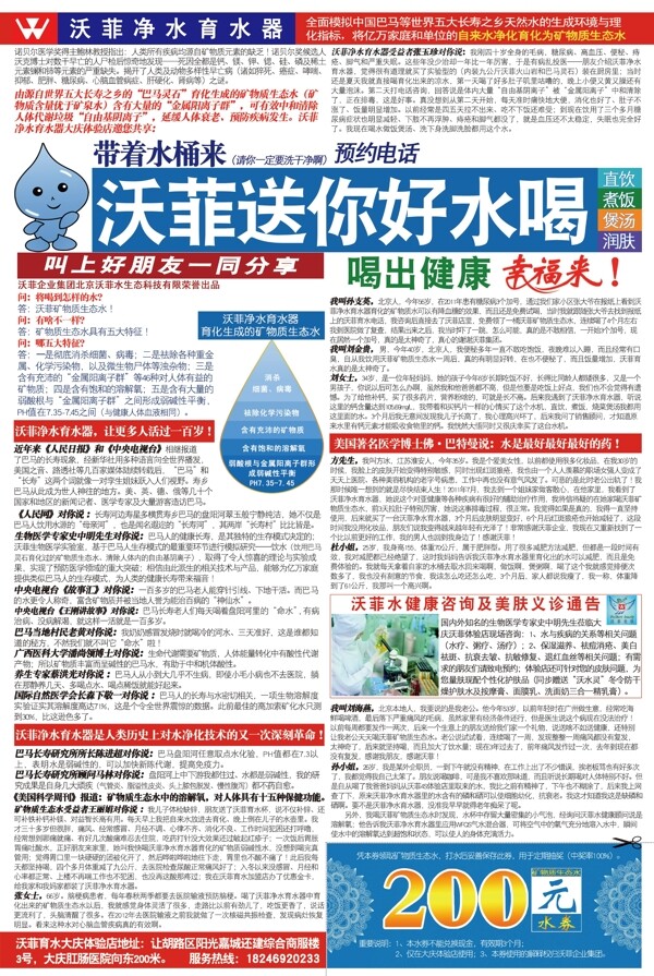 凈水器育水器報(bào)紙