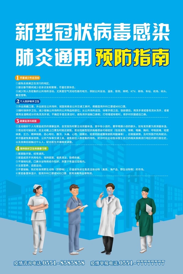新型冠狀病毒海報(bào)