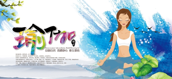 瑜伽