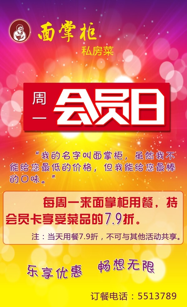 會(huì)員日?qǐng)D片