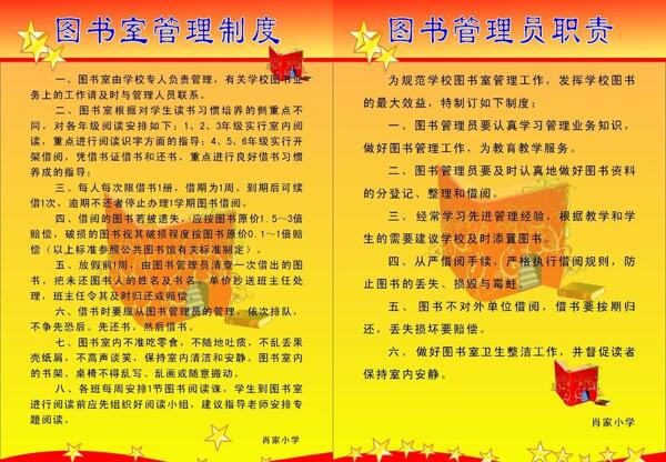 圖書館制度圖片