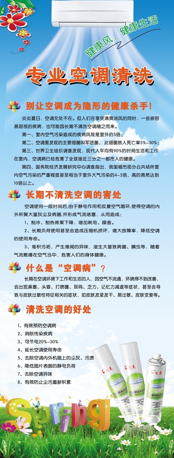 清洗空調(diào)展架