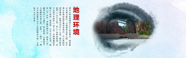 古風(fēng)水墨banner大圖景區(qū)banner