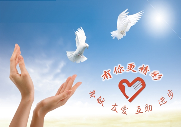 志愿者