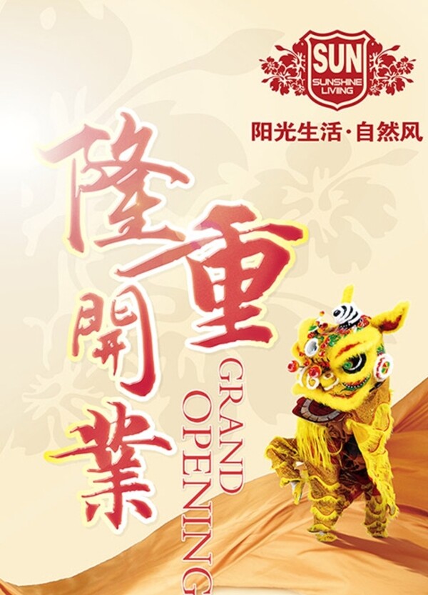 舞狮开业