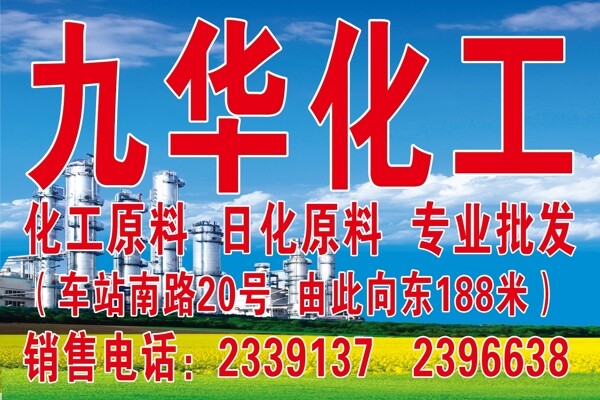 化工門頭