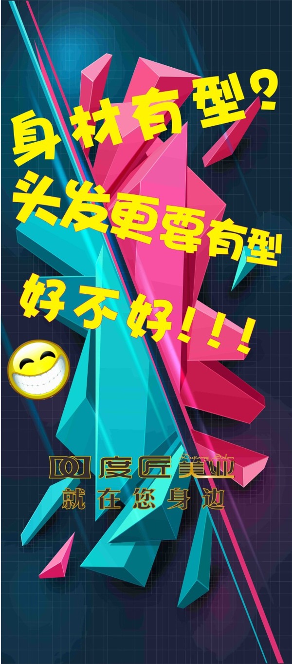美發(fā)店宣傳海報(bào)