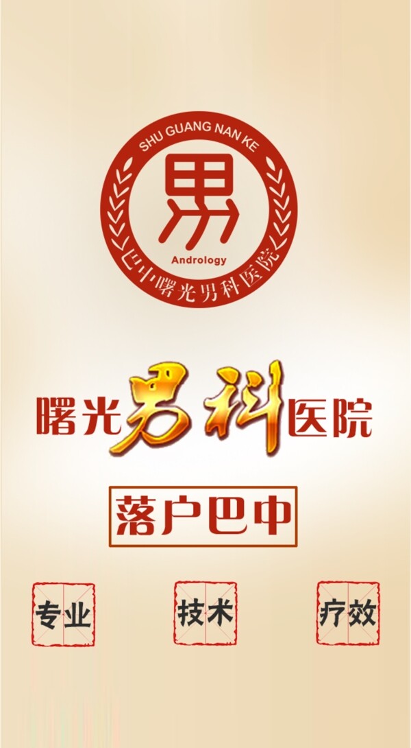 醫(yī)院廣告