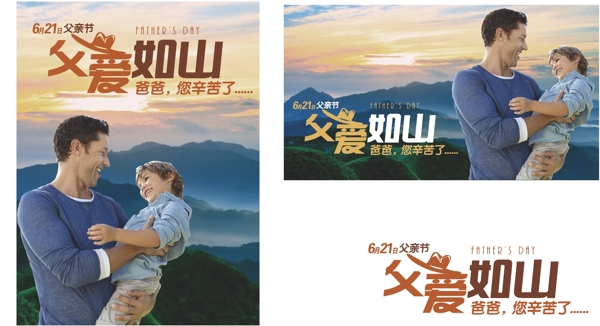 2015父親節(jié)