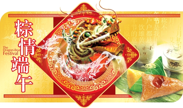 粽情端午圖片
