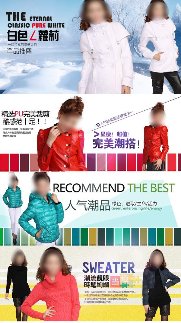 淘寶品牌女裝促銷海報(bào)
