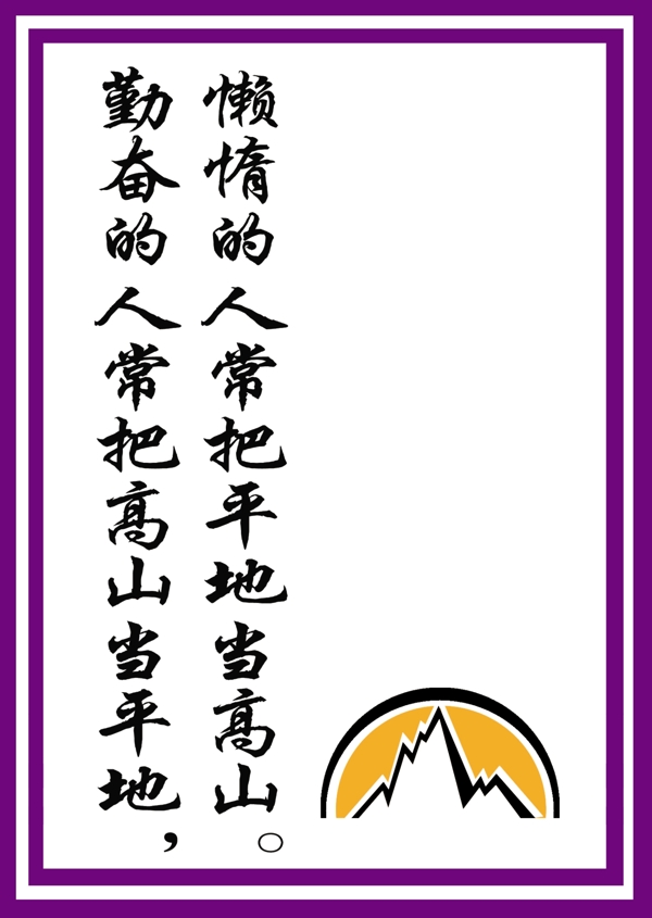 勵志展板圖片