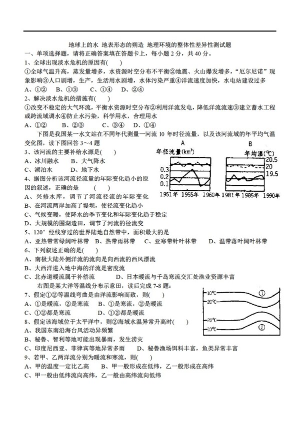 地理人教版必修一三四五測(cè)試題