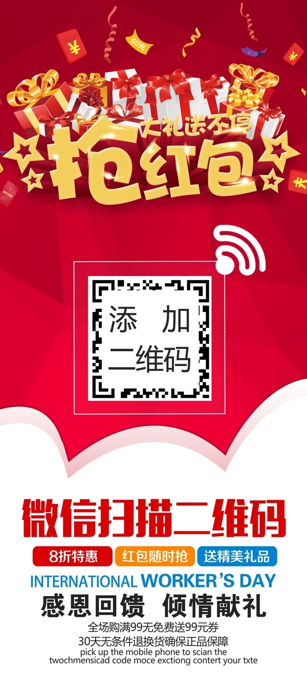 搶紅包掃微信二維碼X展架易拉寶海報模板