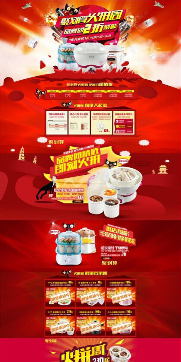 聚劃算火拼周店鋪裝修
