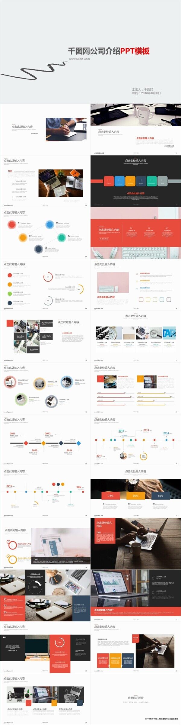 公司介紹PPT模板
