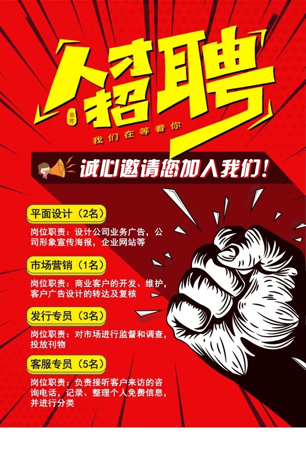 招聘