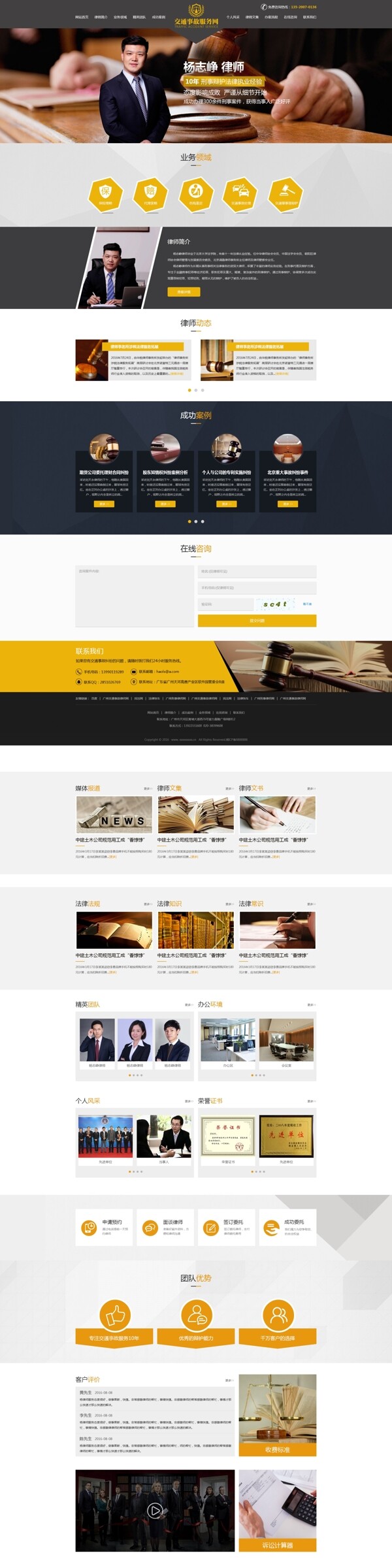 黄色黑色简洁大气法律企业网站首页效果图