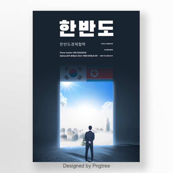 韩朝外交经济朝鲜半岛蓝黑月面上的国旗城门的社会和大气商业海报