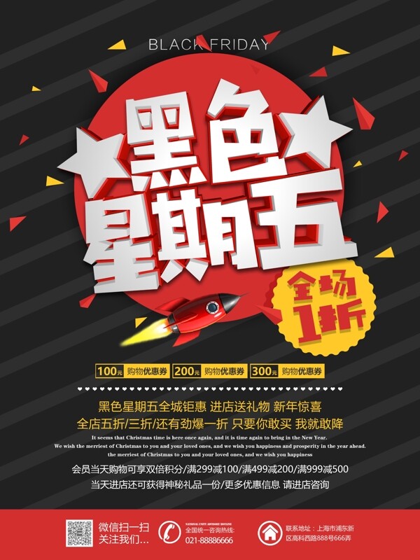 原創(chuàng)c4d黑色星期五促銷活動海報設(shè)計
