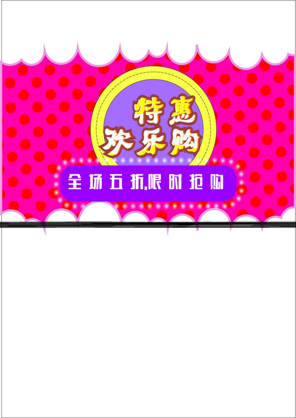 促銷標題易拉寶