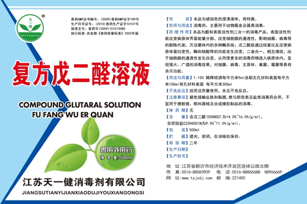復(fù)方戊二醛圖片