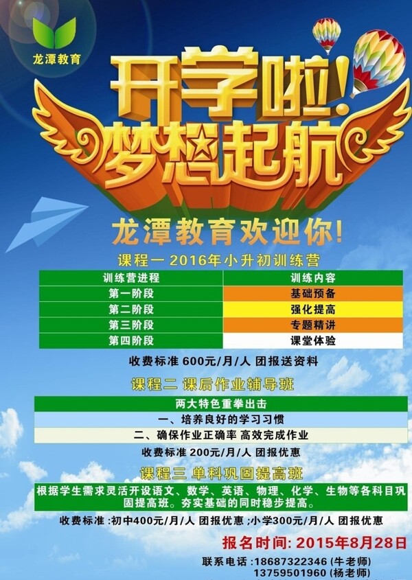 開學海報圖片