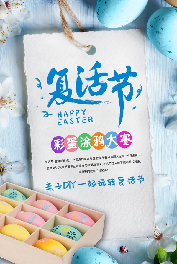 復(fù)活節(jié)